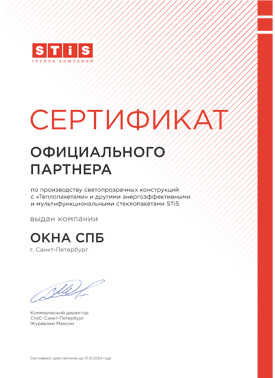 Сертификат STIS