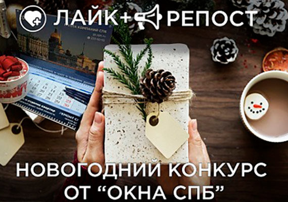 Новогодний конкурс в Вконтакте