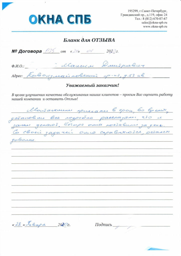 Отзыв с Новоизмайловского проспекта, д.53