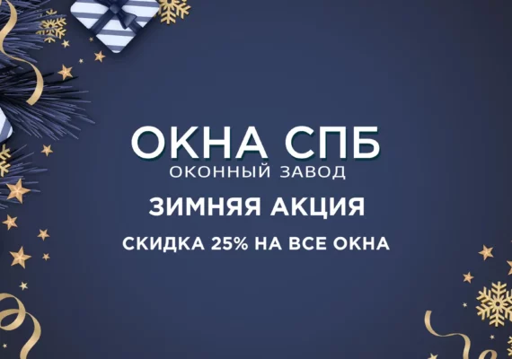 Скидка 25%