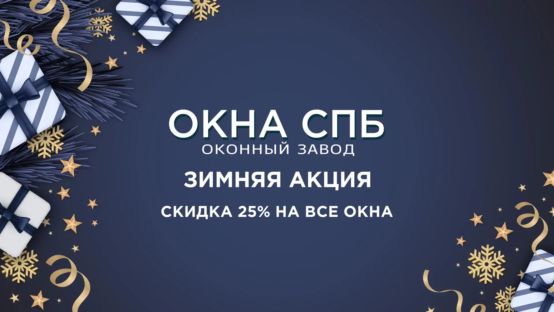 Скидка 25%