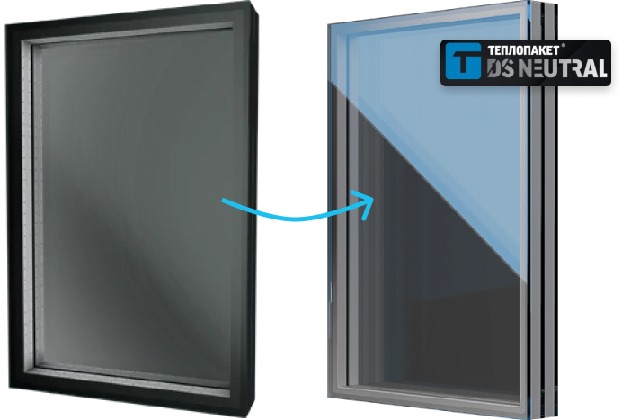 Стандартный стеклопакет меняем на теклопакет DS Neutral