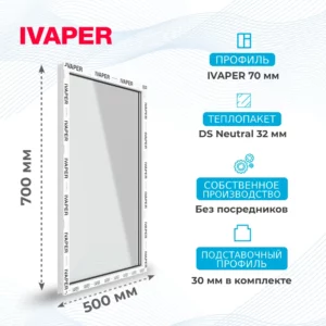Окно 500 х 700 мм, IVAPER 70, одностворчатое, глухое, теплопакет DS Neutral