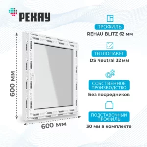 Окно 600 х 600 мм, REHAU BLITZ (Фурнитура Weidtmann), одностворчатое, поворотно-откидное левое, теплопакет DS Neutral