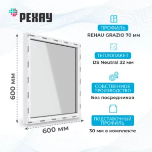 Окно 600 х 600 мм, REHAU GRAZIO, одностворчатое, глухое, теплопакет DS Neutral