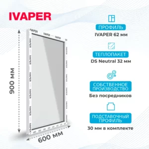 Окно 600 х 900 мм, IVAPER 62, одностворчатое, глухое, теплопакет DS Neutral