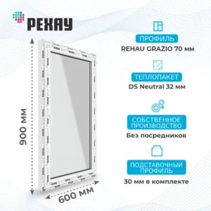Окно 600 х 900 мм, REHAU GRAZIO (Фурнитура UPT), одностворчатое, поворотно-откидное правое, теплопакет DS Neutral