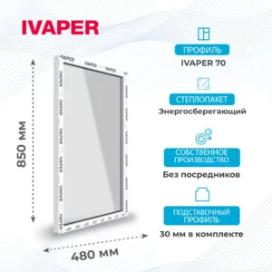 Окно 480 x 850 мм, IVAPER 70 (Фурнитура UPT), одностворчатое глухое, энергосберегающий стеклопакет