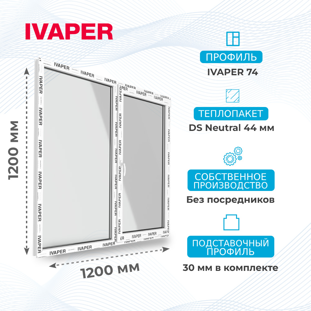 Окно 1200 x 1200 мм, IVAPER 74 (Фурнитура UPT), двухстворчатое поворотно-откидное правое, теплопакет DS Neutral