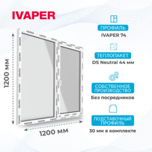 Окно 1200 x 1200 мм, IVAPER 74 (Фурнитура UPT), двухстворчатое поворотно-откидное правое, теплопакет DS Neutral