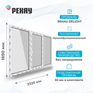 Окно 2320 х 1690 мм, REHAU DELIGHT (Фурнитура ROTO NX), Трехстворчатое, поворотно-откидное правое, Стеклопакет Мультифункциональный
