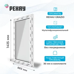 Окно 865 х 1415 мм, REHAU GRAZIO (Фурнитура ROTO NX), Поворотно-откидное налево, Стеклопакет Мультифункциональный