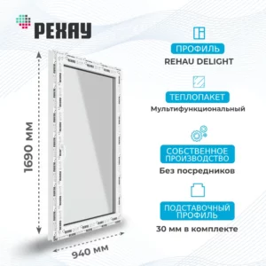 Окно 940 х 1690 мм, REHAU DELIGHT (Фурнитура ROTO NX), Поворотно-откидное направо, Стеклопакет Мультифункциональный