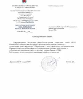 Благодарность 6