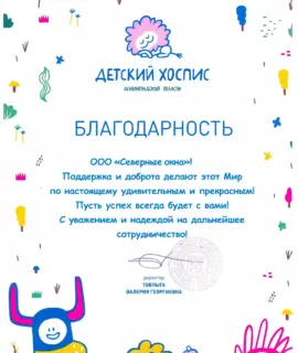 Благодарность 4