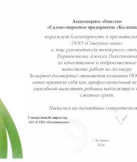 Благодарность 2