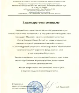 Благодарность 6