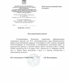 Благодарность 8