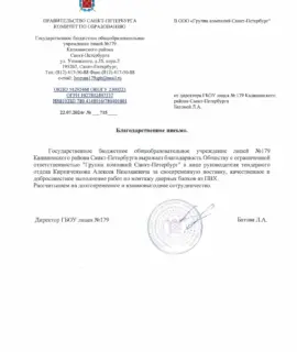 Благодарность 3