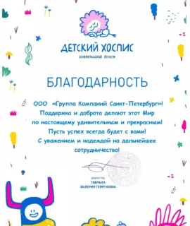 Благодарность 4