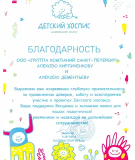 Благодарность 7