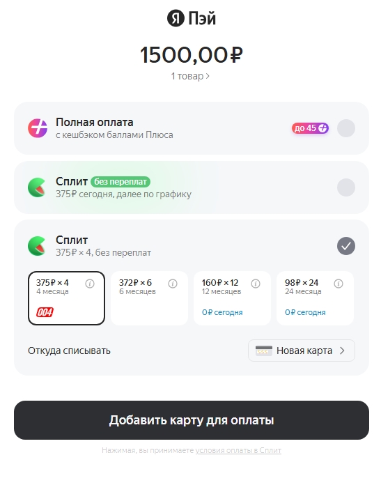 Яндекс Сплит - окна в рассрочку