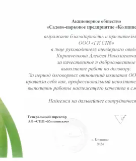 Благодарность 5