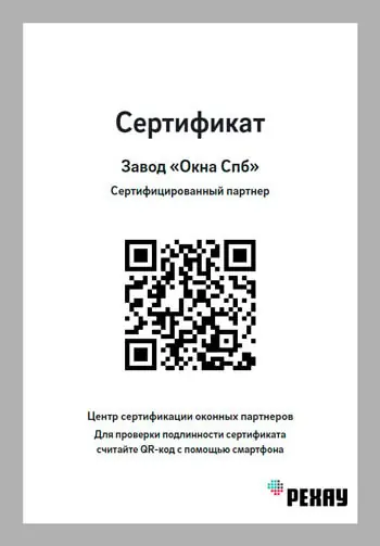 QR код сертификата REHAU