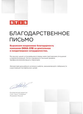 Благодарственное письмо