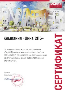 Сертификат IVAPER