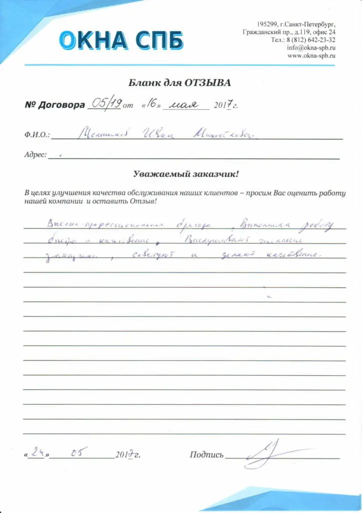 Отзыв с пр.Луначарского д.62 к.2