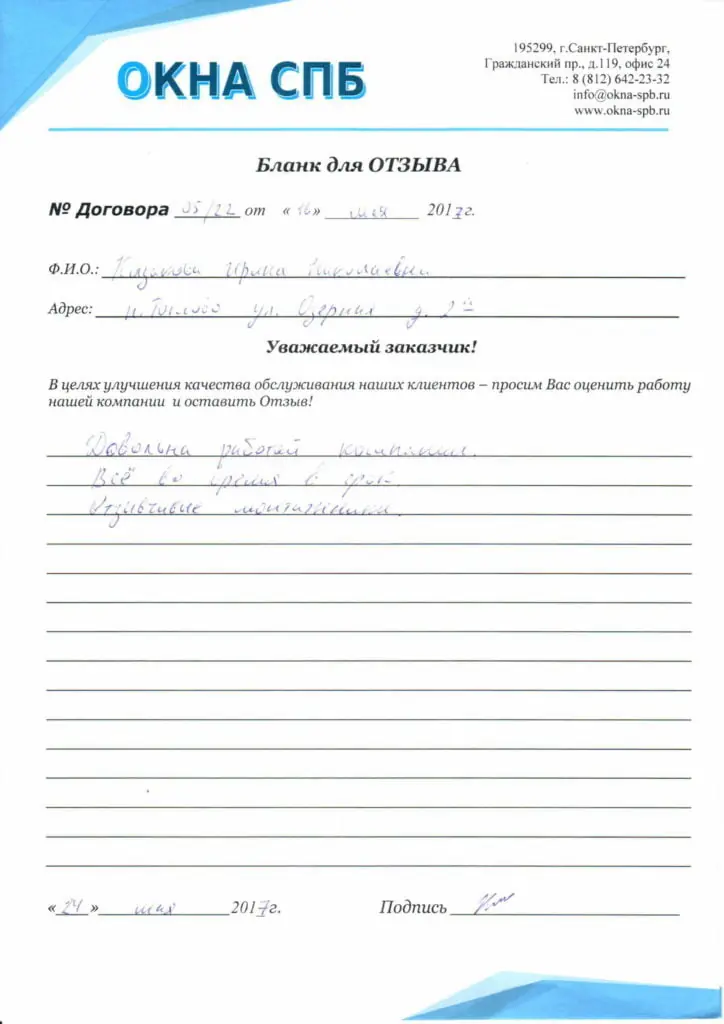 Отзыв с п.Токсово, ул. Озерная