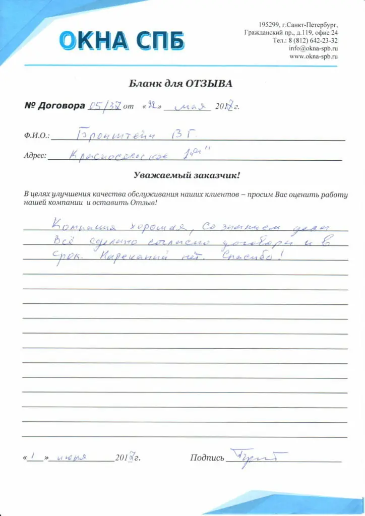 Отзыв с Красносельское 1 «А»