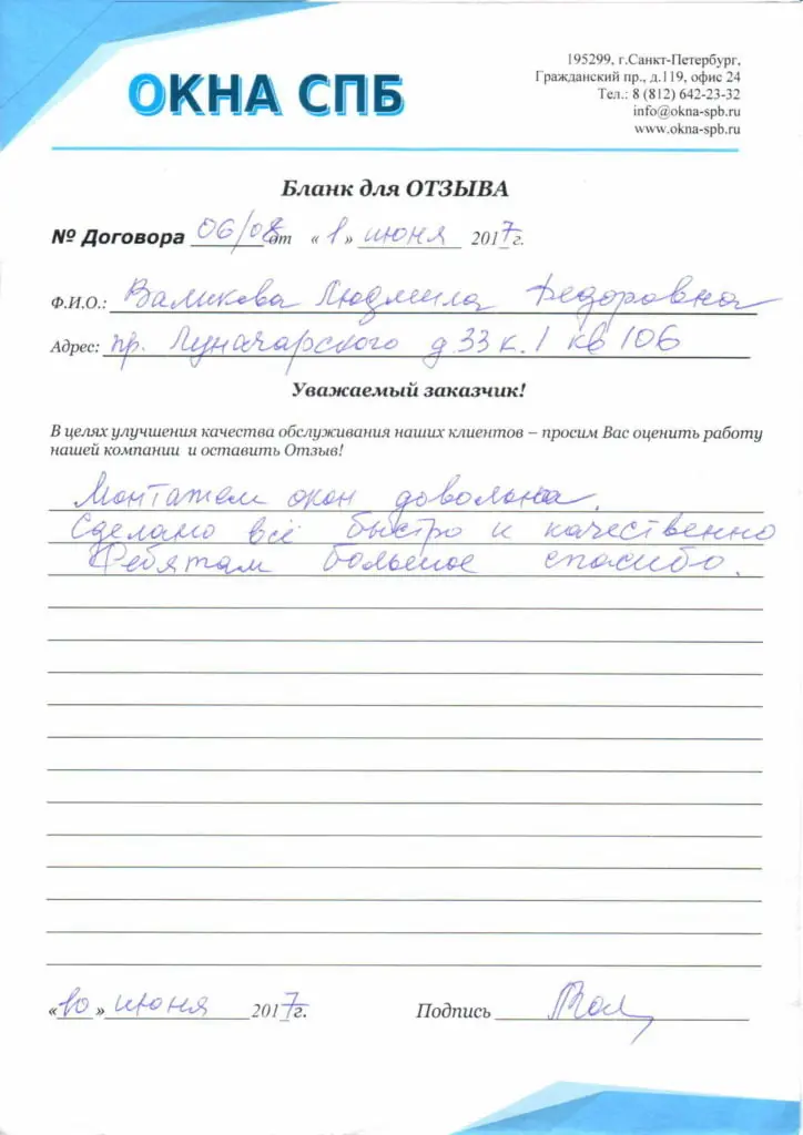 Отзыв с пр.Луначарского д.33 к.1