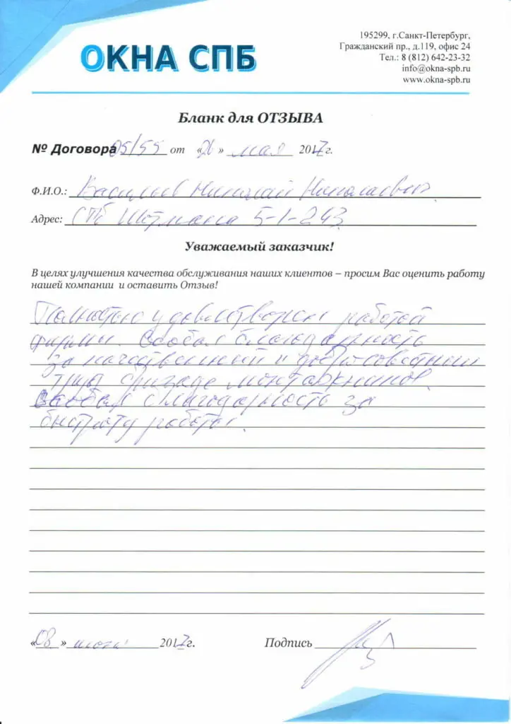Отзыв с ул.Шотмана д.5 к.1