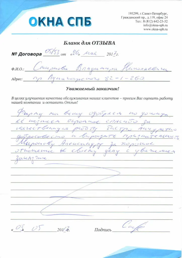 Отзыв с пр.Луначарского д.82 к.1