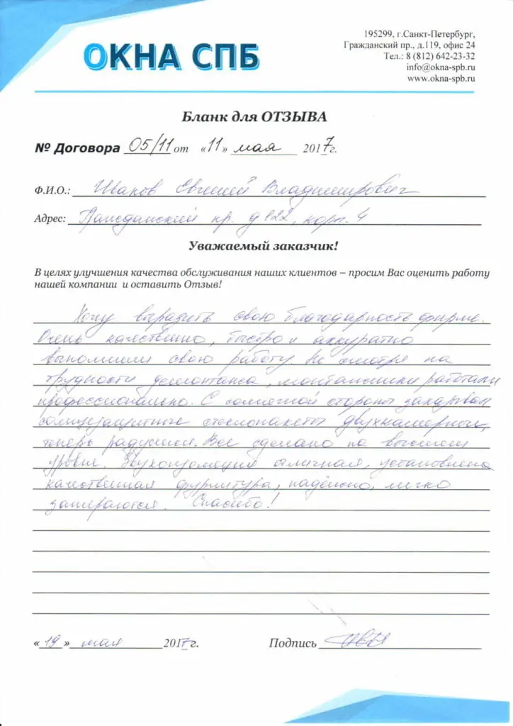 Отзыв с Гражданского пр. д.122 к.4