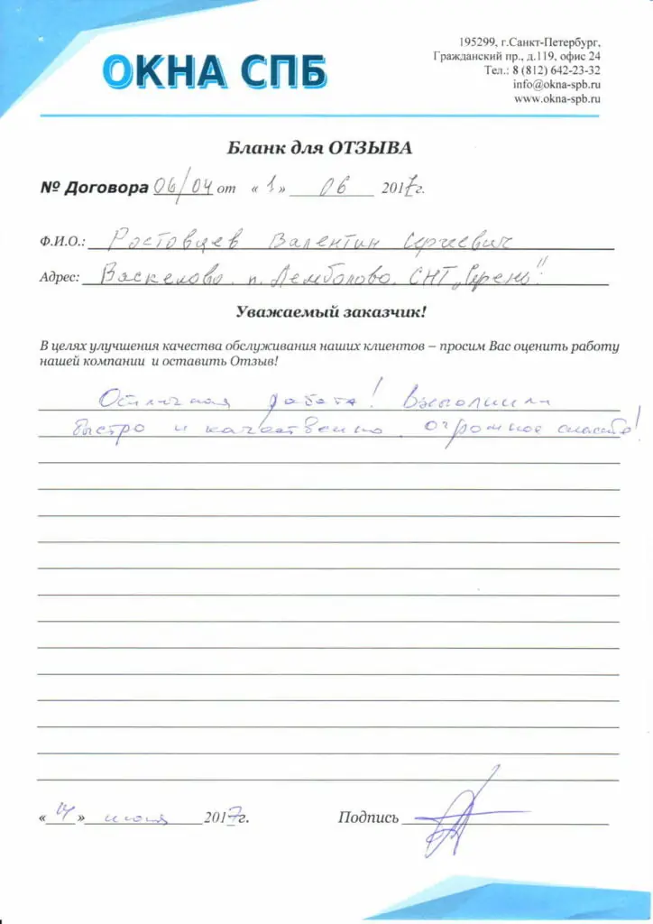 Отзыв с п.Лемболово СНТ «Серень»