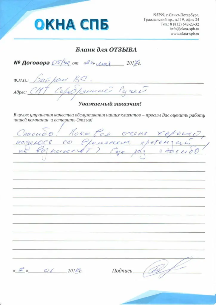 Отзыв с СНТ Серебряный Ручей