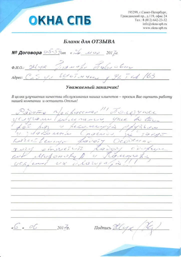 Отзыв с ул.Шотмана