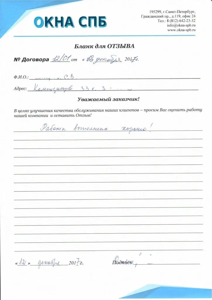 Отзыв с ул. Композиторов 33 к.3