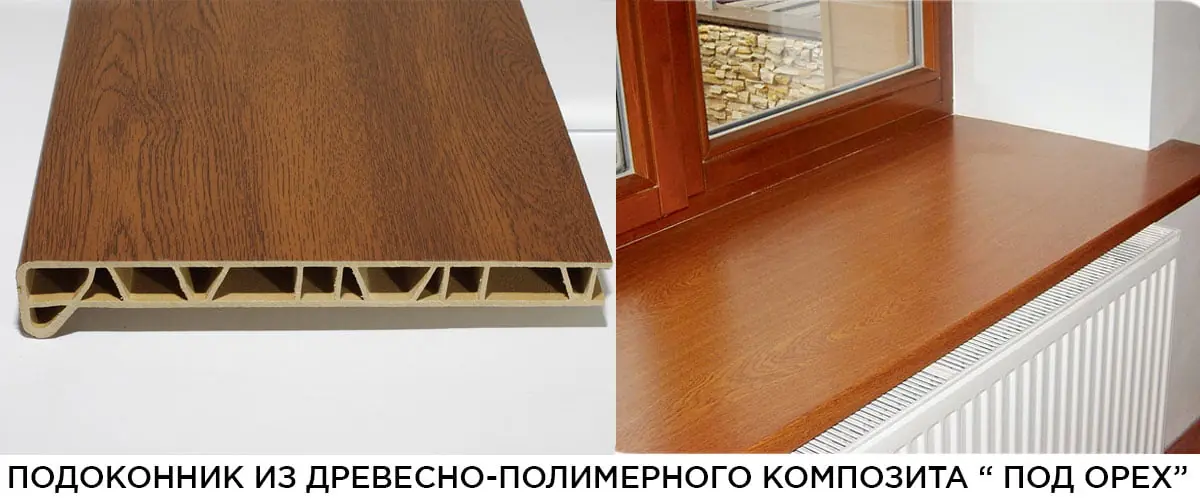 подоконник из дпк