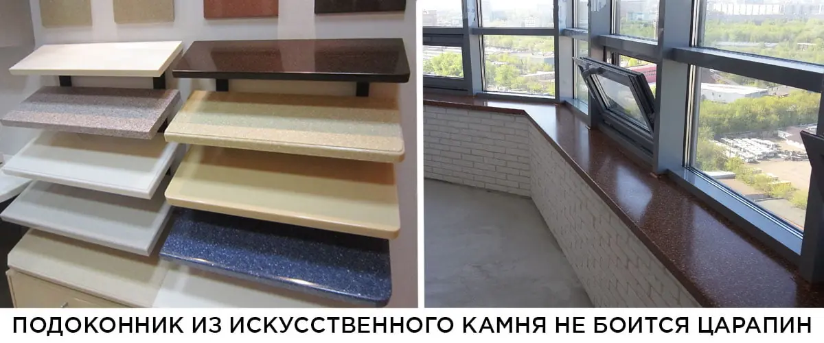 подоконник из искусственного камня