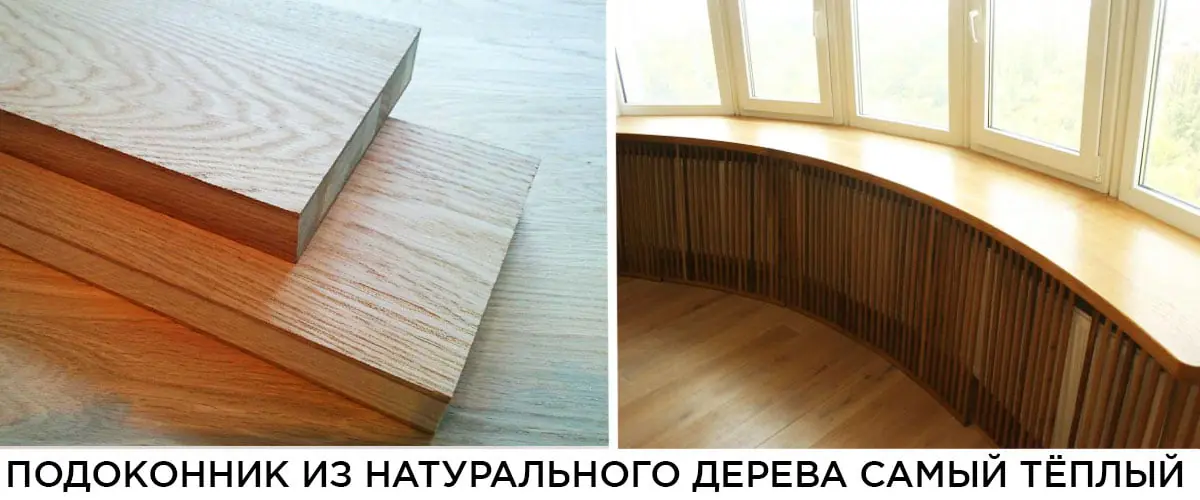 подоконник на балконе из дерева