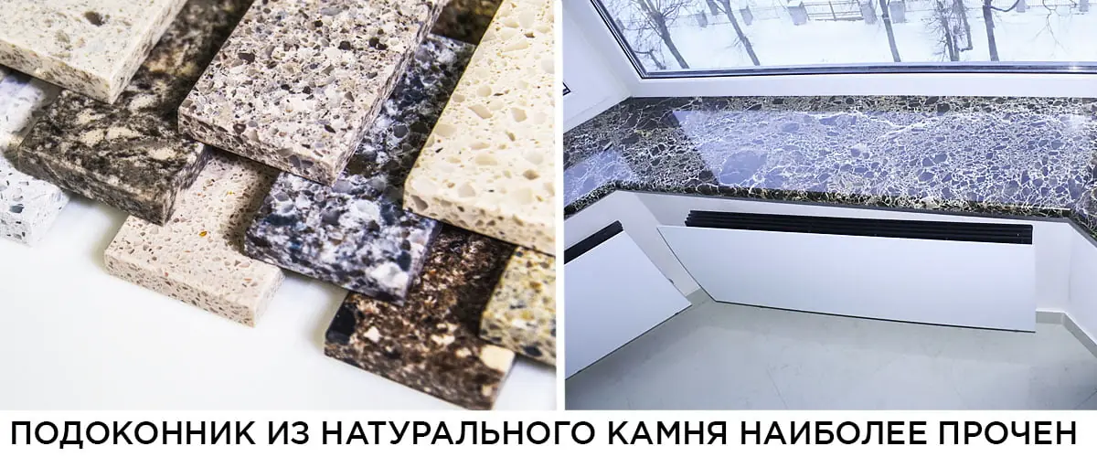подоконник на балконе из натурального камня