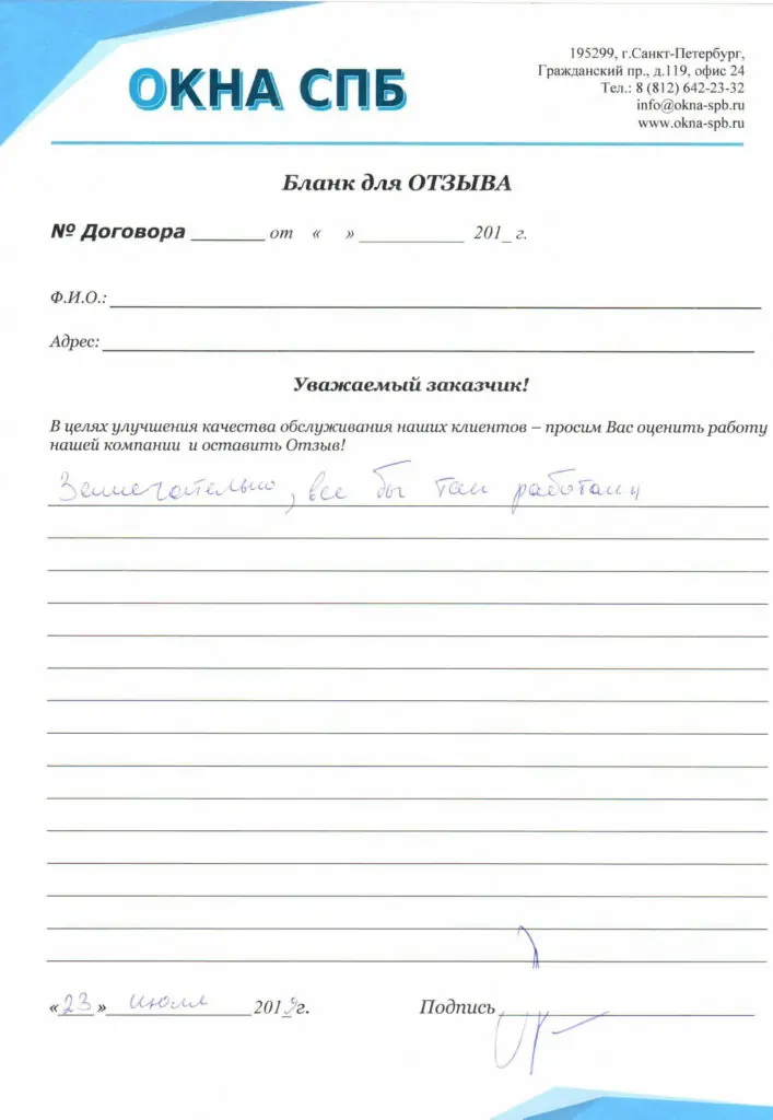 Отзыв анонимный