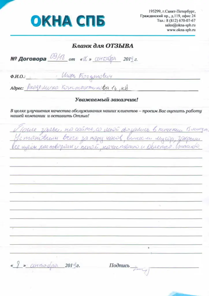 Отзыв с Академика Константинова
