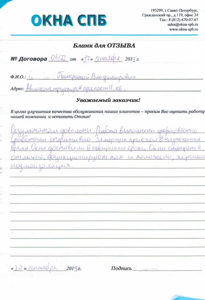 Отзыв с проспекта Авиаконструкторов 4