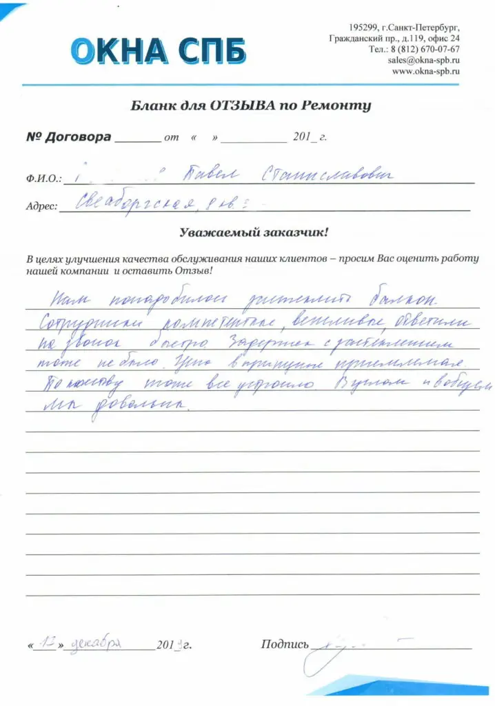 Отзыв со Свеаборгской ул д.9