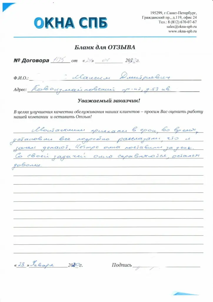 Отзыв с Новоизмайловского проспекта, д.53